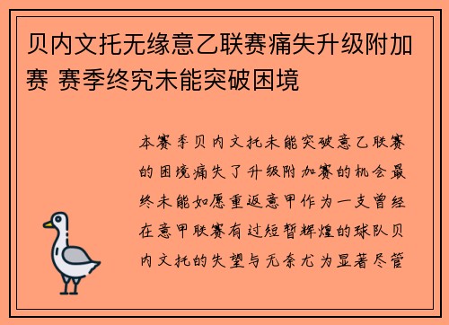 贝内文托无缘意乙联赛痛失升级附加赛 赛季终究未能突破困境 贝内文托无缘意乙联赛痛失升级附加赛 赛季终究未能突破困境