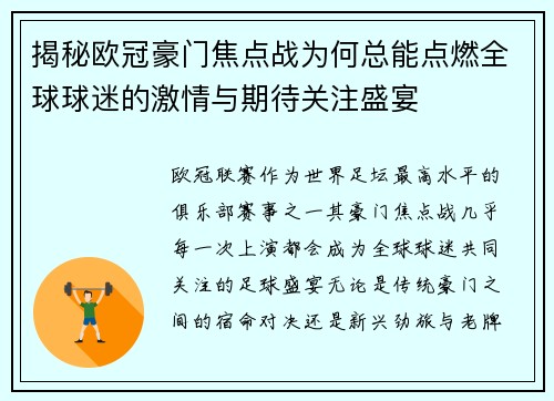 揭秘欧冠豪门焦点战为何总能点燃全球球迷的激情与期待关注盛宴