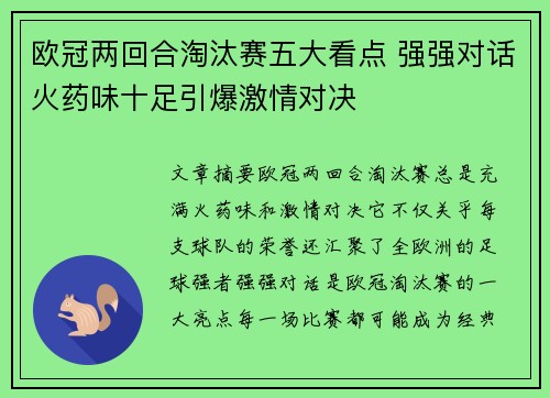 欧冠两回合淘汰赛五大看点 强强对话火药味十足引爆激情对决
