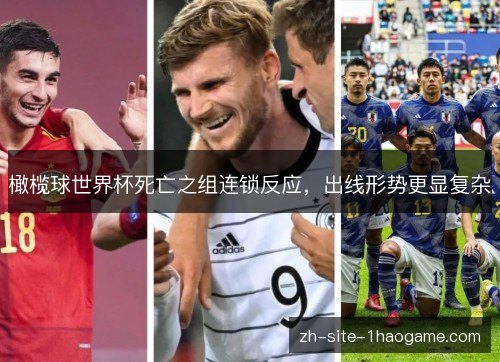 橄榄球世界杯死亡之组连锁反应,出线形势更显复杂 橄榄球世界杯死亡之组连锁反应,出线形势更显复杂